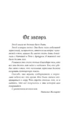 Кости демона — изображение 4
