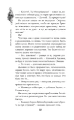 Кости демона — изображение 6