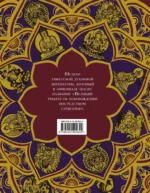 Тибетская Книга мертвых — изображение 3
