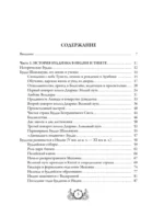 Тибетская Книга мертвых — изображение 4
