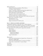 Тибетская Книга мертвых — изображение 5