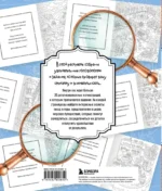 Найди и раскрась. Раскраска-головоломка для умных и наблюдательных. — изображение 3