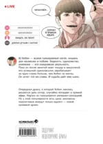 Viral Hit. Борьба в прямом эфире. Том 1 — изображение 3