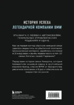 Автомобильная династия. История семьи, создавшей империю BMW — изображение 3