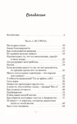 Сердце Льва. Как перезагрузить жизнь и понять, кто ты такой на самом деле — изображение 4