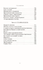 Сердце Льва. Как перезагрузить жизнь и понять, кто ты такой на самом деле — изображение 6
