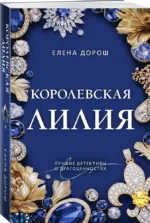 Королевская лилия — изображение 2