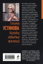 Колодец забытых желаний — изображение 2