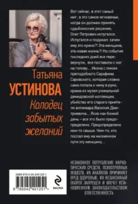 Колодец забытых желаний — Русские детективы, триллеры, ужасы
