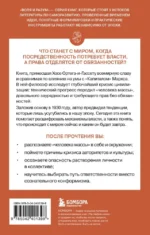 Восстание масс — изображение 3