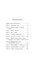 Восстание масс — изображение 4