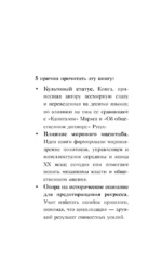 Восстание масс — изображение 5