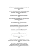 Драгоценности. Тайны и загадки пропавших сокровищ России от царей до советской эпохи — изображение 5