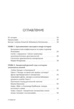 Драгоценности. Тайны и загадки пропавших сокровищ России от царей до советской эпохи — изображение 6
