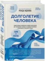 Долголетие человека: теории и практика — изображение 2