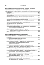 Долголетие человека: теории и практика — изображение 11