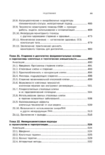 Долголетие человека: теории и практика — изображение 12