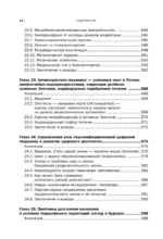 Долголетие человека: теории и практика — изображение 13