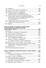 Долголетие человека: теории и практика — изображение 14