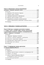 Долголетие человека: теории и практика — изображение 6