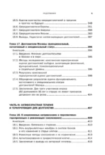 Долголетие человека: теории и практика — изображение 10