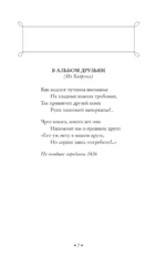 Избранная лирика — изображение 6