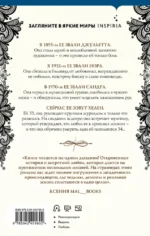 Четыре жизни Хелен Ламберт — изображение 3