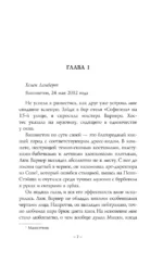Четыре жизни Хелен Ламберт — изображение 6
