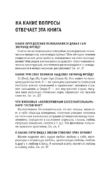 Психоанализ. Для тех, кто хочет все успеть — изображение 5