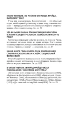 Психоанализ. Для тех, кто хочет все успеть — изображение 6