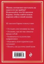 12 Законов кармы — изображение 3