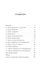 12 Законов кармы — изображение 4