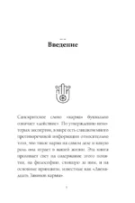 12 Законов кармы — изображение 5