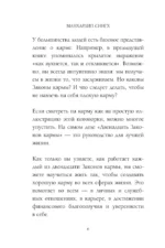 12 Законов кармы — изображение 6
