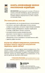 Самоуважение. 33 урока уверенности в себе — изображение 3