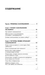 Самоуважение. 33 урока уверенности в себе — изображение 4