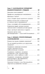 Самоуважение. 33 урока уверенности в себе — изображение 5