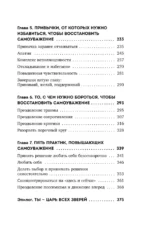 Самоуважение. 33 урока уверенности в себе — изображение 6