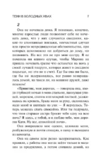 Тени в холодных ивах — изображение 6
