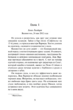 Четыре жизни Хелен Ламберт — изображение 4