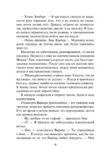 Четыре жизни Хелен Ламберт — изображение 5
