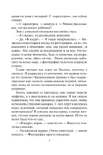 Четыре жизни Хелен Ламберт — изображение 6