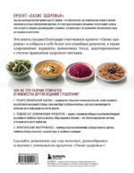 Семейные рецепты с комментариями нутрициолога. Домашняя кулинария для здоровья и долголетия — изображение 3