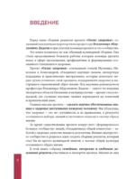Семейные рецепты с комментариями нутрициолога. Домашняя кулинария для здоровья и долголетия — изображение 5