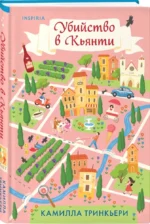 Убийство в Кьянти — изображение 2