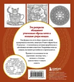 Котомандалы. Самая мурчащая раскраска антистресс. — изображение 3