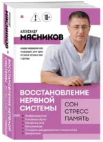 Восстановление нервной системы: сон, стресс, память — изображение 2
