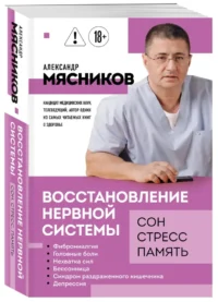 Восстановление нервной системы: сон, стресс, память — Здоровье и его профилактика