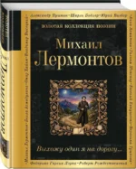 Выхожу один я на дорогу... — изображение 2
