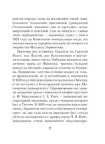 Выхожу один я на дорогу... — изображение 6
